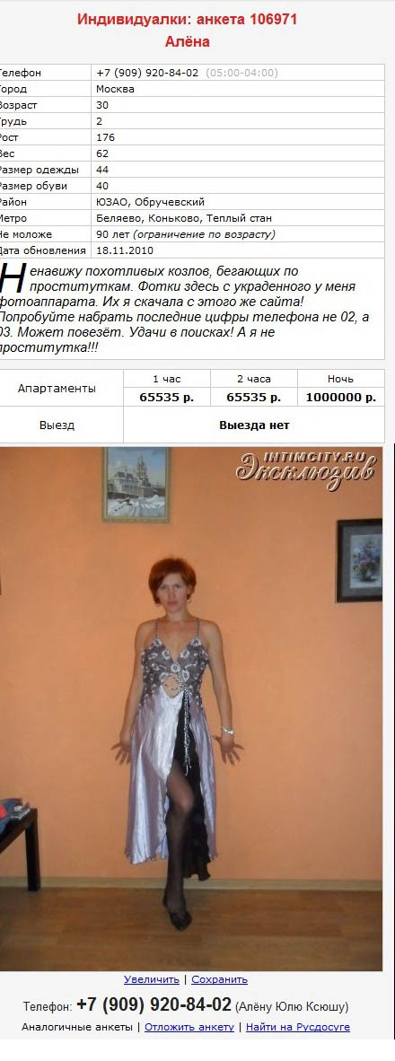 Анкет Дешевых Проститутки Москвы